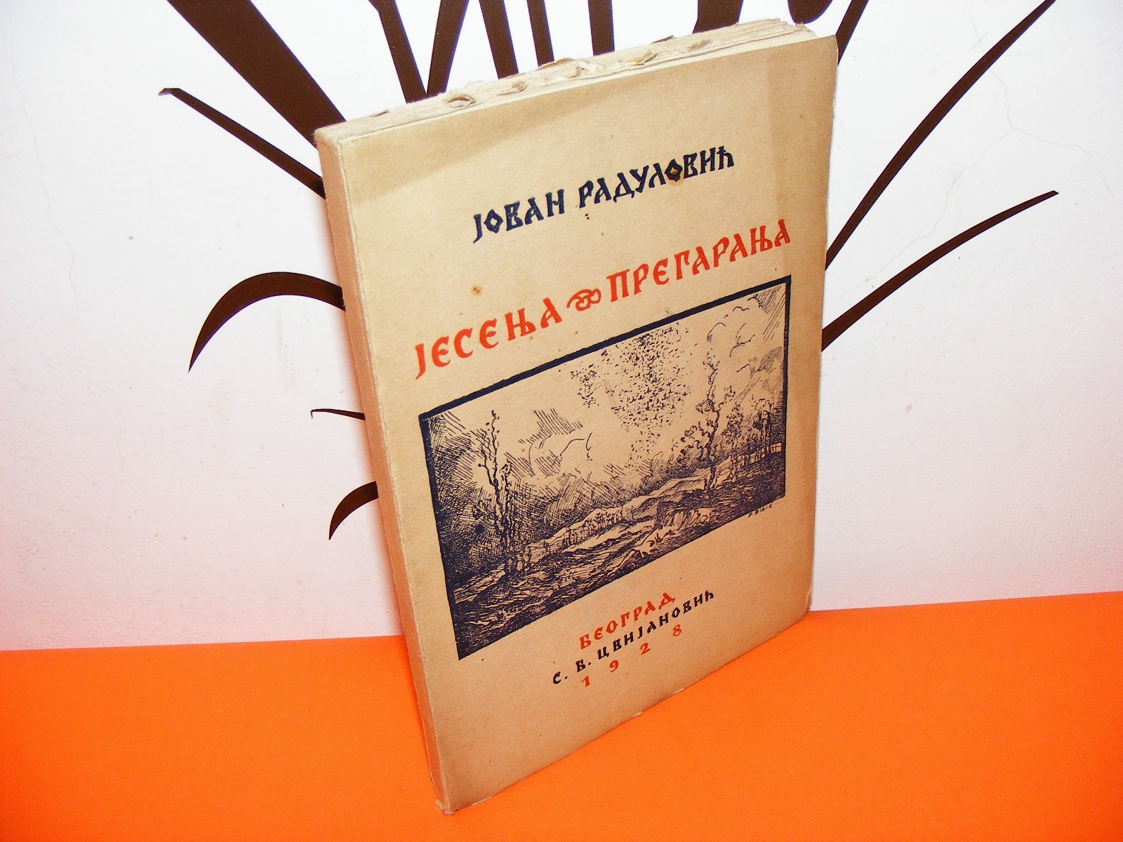 Jesenja pregaranja — sa drvorezom na korici, delom nerasečen primerak (S. B. Cvijanović, Beograd 1928) — Jovan Radulović, antikvarna knjiga