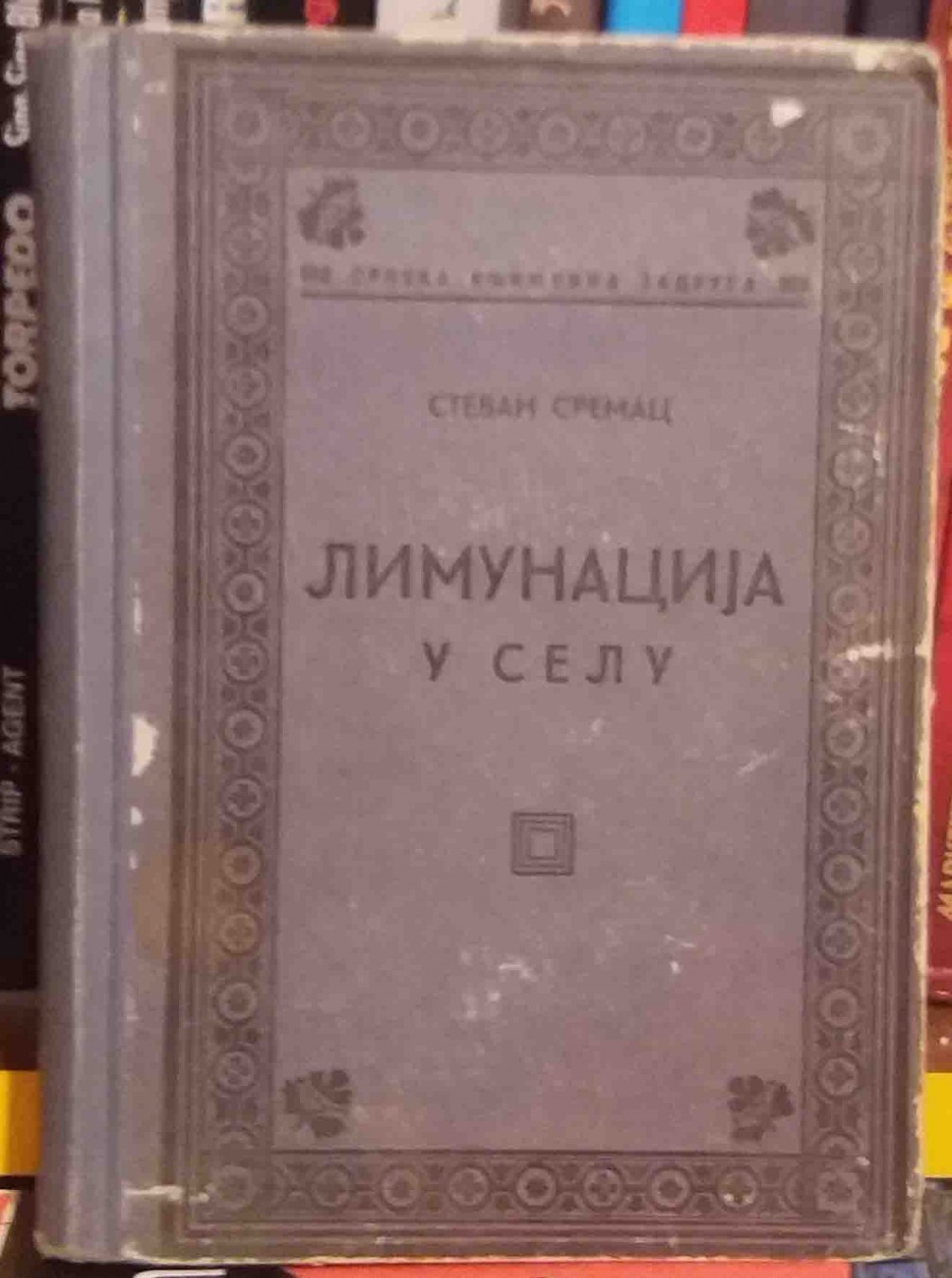 LIMUNACIJA U SELU — humoristički roman (Srpska književna zadruga) — Stevan Sremac, antikvarna knjiga