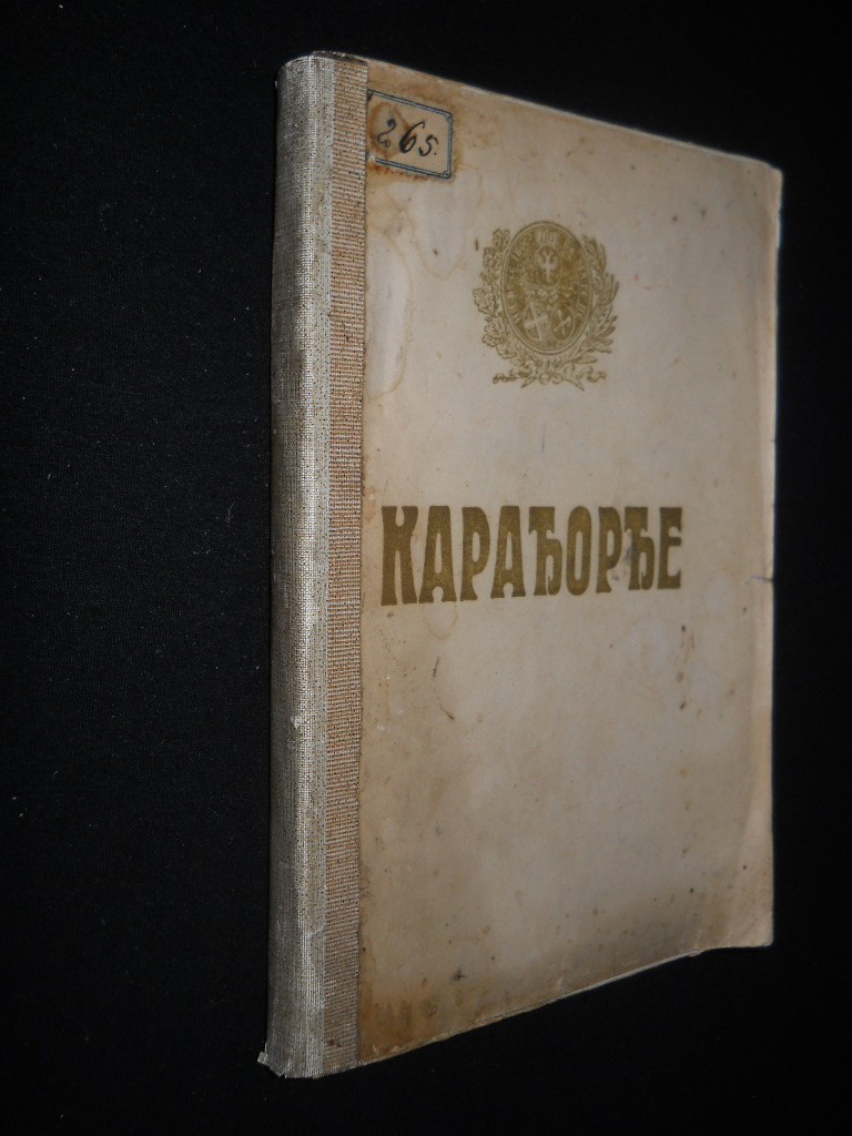 Karađorđe — tragedija u pet činova sa predigrom i apoteozom (Štamparija Doma maloletnika, Beograd) — Vladislav St. Kaćanski, antikvarna knjiga