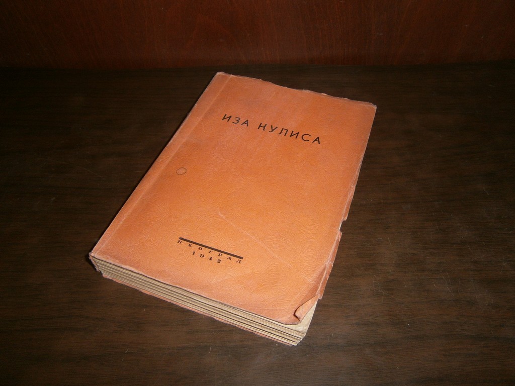 IZA KULISA (Prosvetna zajednica, Beograd 1942) — Nepoznat autor, antikvarna knjiga