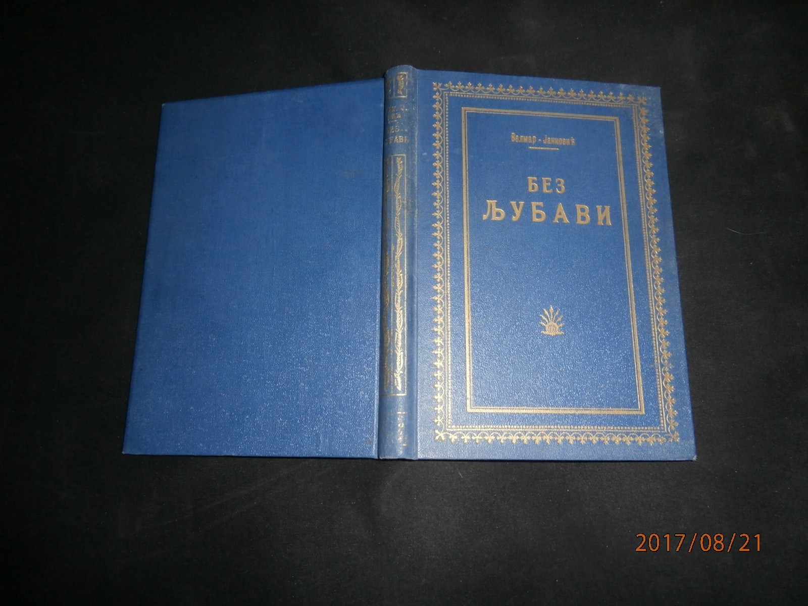 BEZ LJUBAVI — roman, u ukrasnom platnenom povezu — Vladimir Velmar-Janković, antikvarna knjiga