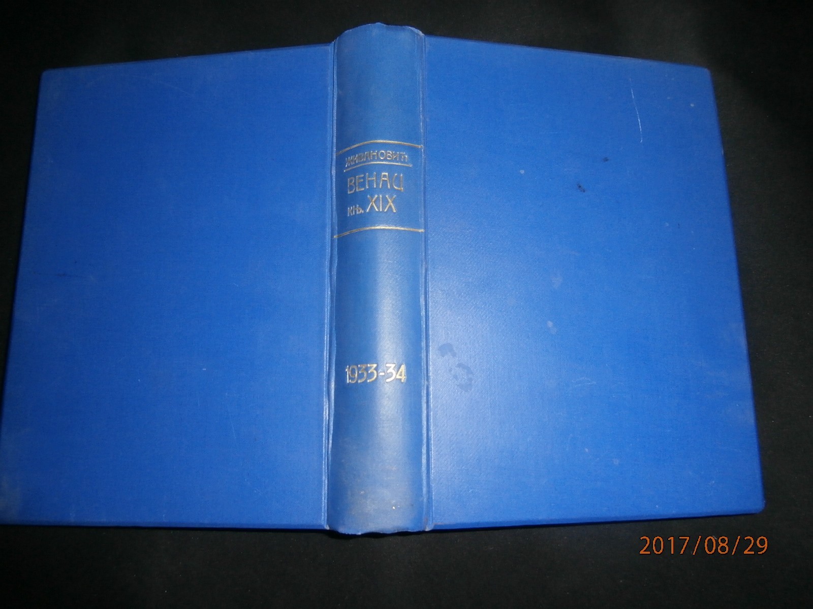 VENAC — književni omladinski list, knjiga XIX (septembar 1933 — jun 1934), celo godište u povezu — Jeremija Živanović (vlasnik i urednik), antikvarna knjiga
