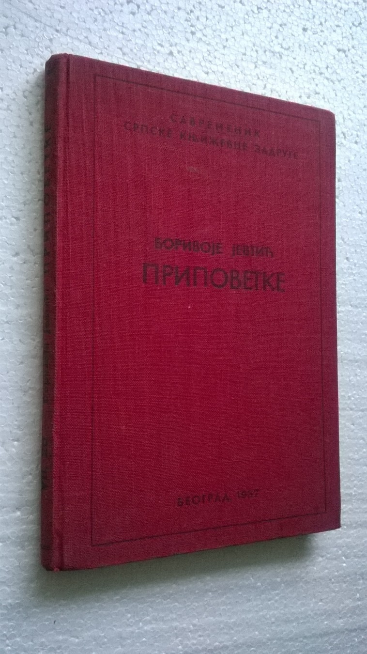 Pripovetke (Savremenik SKZ, Beograd 1937) — Borivoje Jevtić, antikvarna knjiga