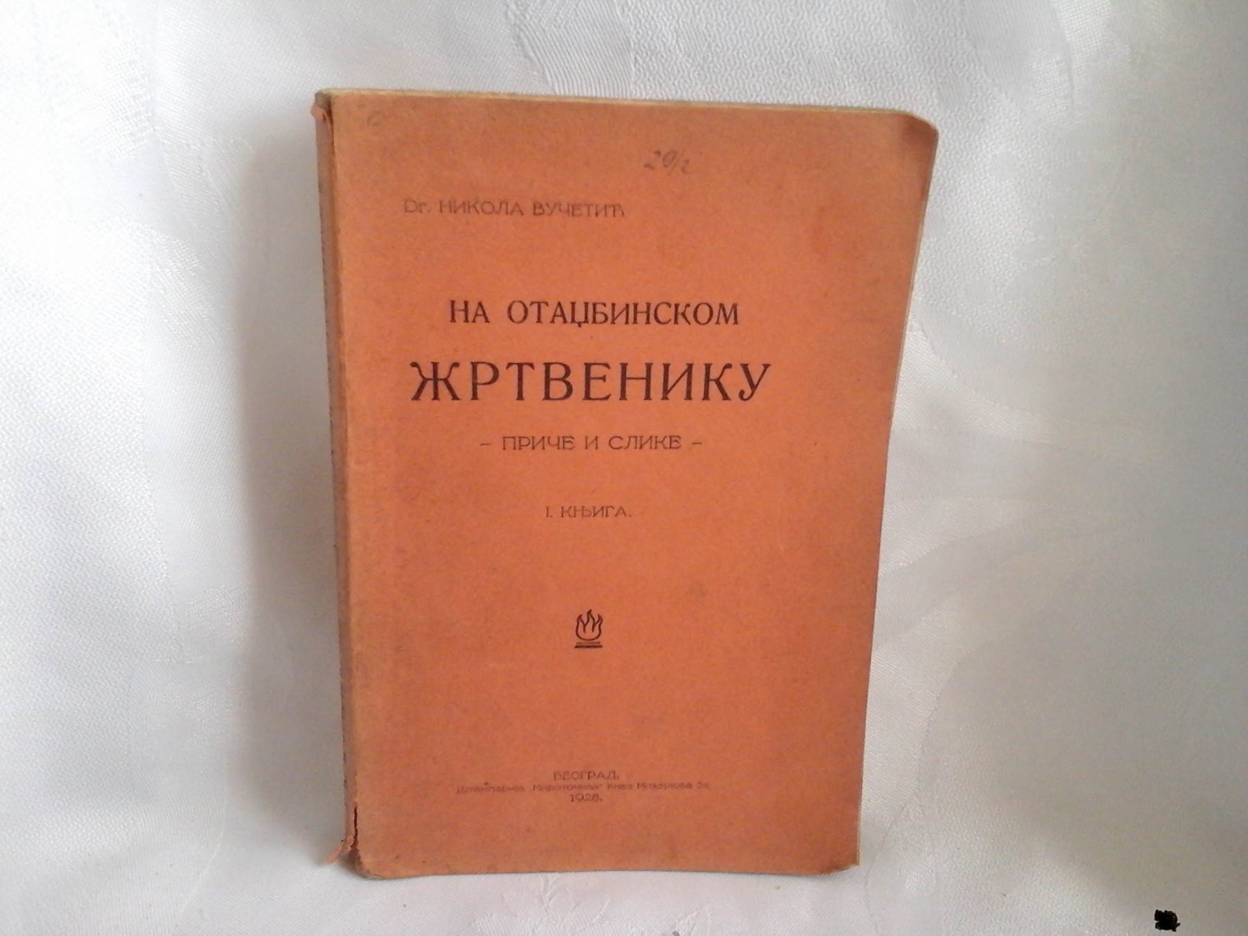 NA OTADŽBINSKOM ŽRTVENIKU — priče i slike iz Velikog rata, knjiga I (Beograd 1928) — Dr Nikola Vučetić, antikvarna knjiga