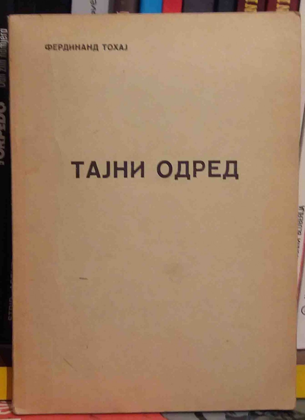 TAJNI ODRED — istorija obaveštajne službe na svim frontovima u Velikom ratu 1914—1918 (1949) — Ferdinand Tohaj, antikvarna knjiga