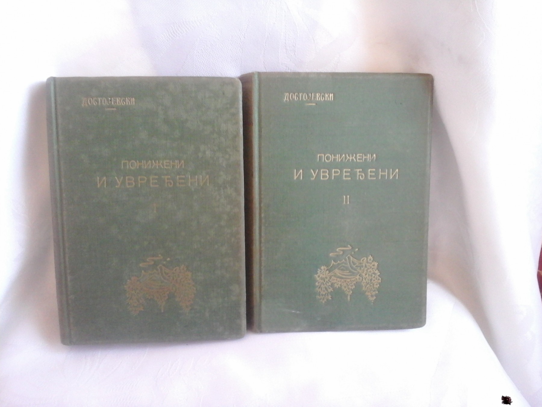 PONIŽENI I UVREĐENI I—II — komplet u dve knjige, u ukrasnom platnenom povezu — F. M. Dostojevski, antikvarna knjiga