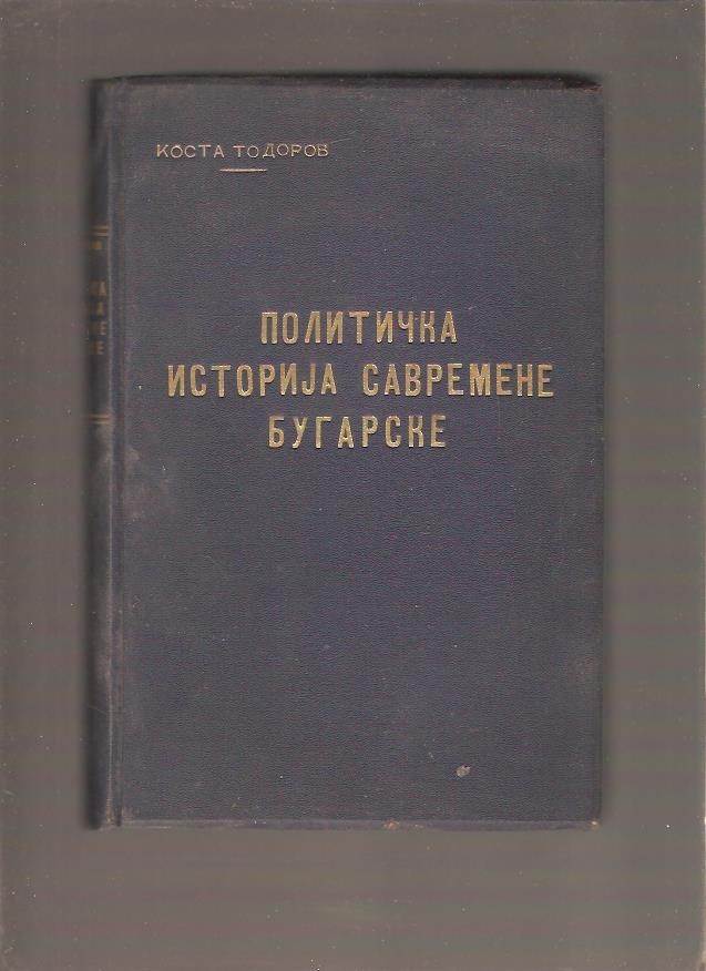 Politička istorija savremene Bugarske (Beograd 1938) — Kosta Todorov, antikvarna knjiga