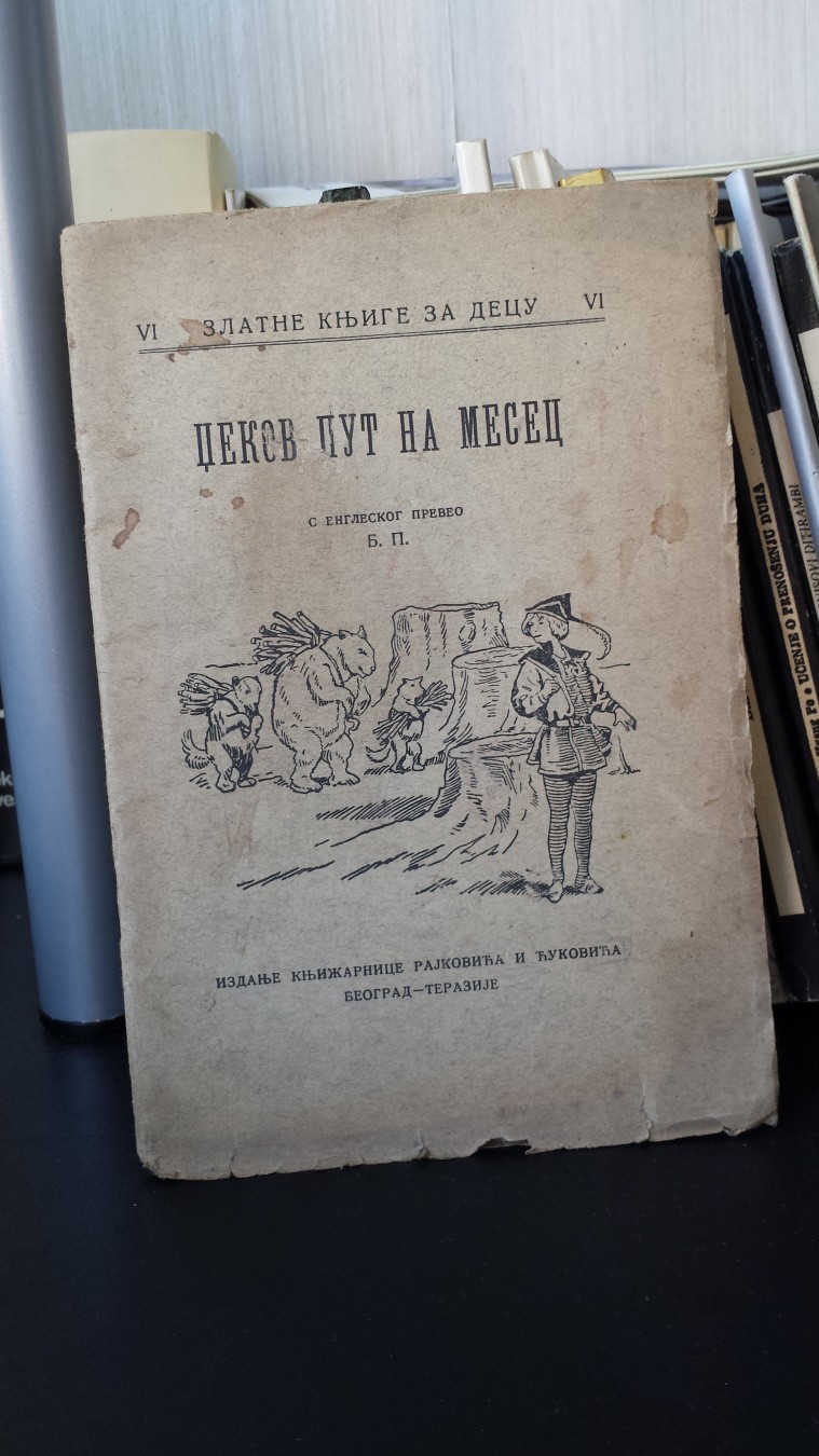 DŽEKOV PUT NA MESEC — sa mnogo ilustracija (Zlatne knjige za decu VI, Rajković i Ćuković, Beograd 1927) — Zlatne knjige za decu, antikvarna knjiga