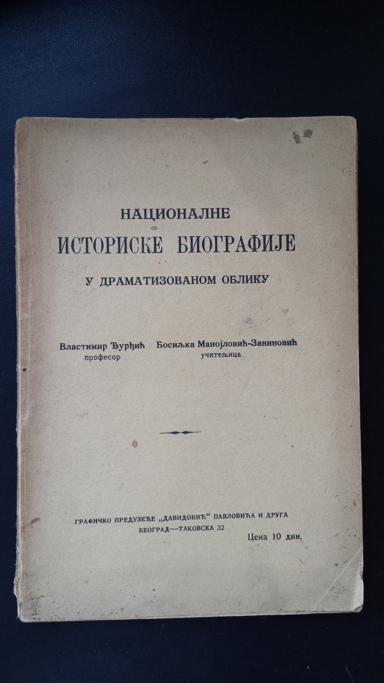 Nacionalne istoriske biografije u dramatizovanom obliku — sa crtežima (Davidović, Beograd) — Vlastimir Đurić, Bosiljka Manojlović-Zaninović, antikvarna knjiga