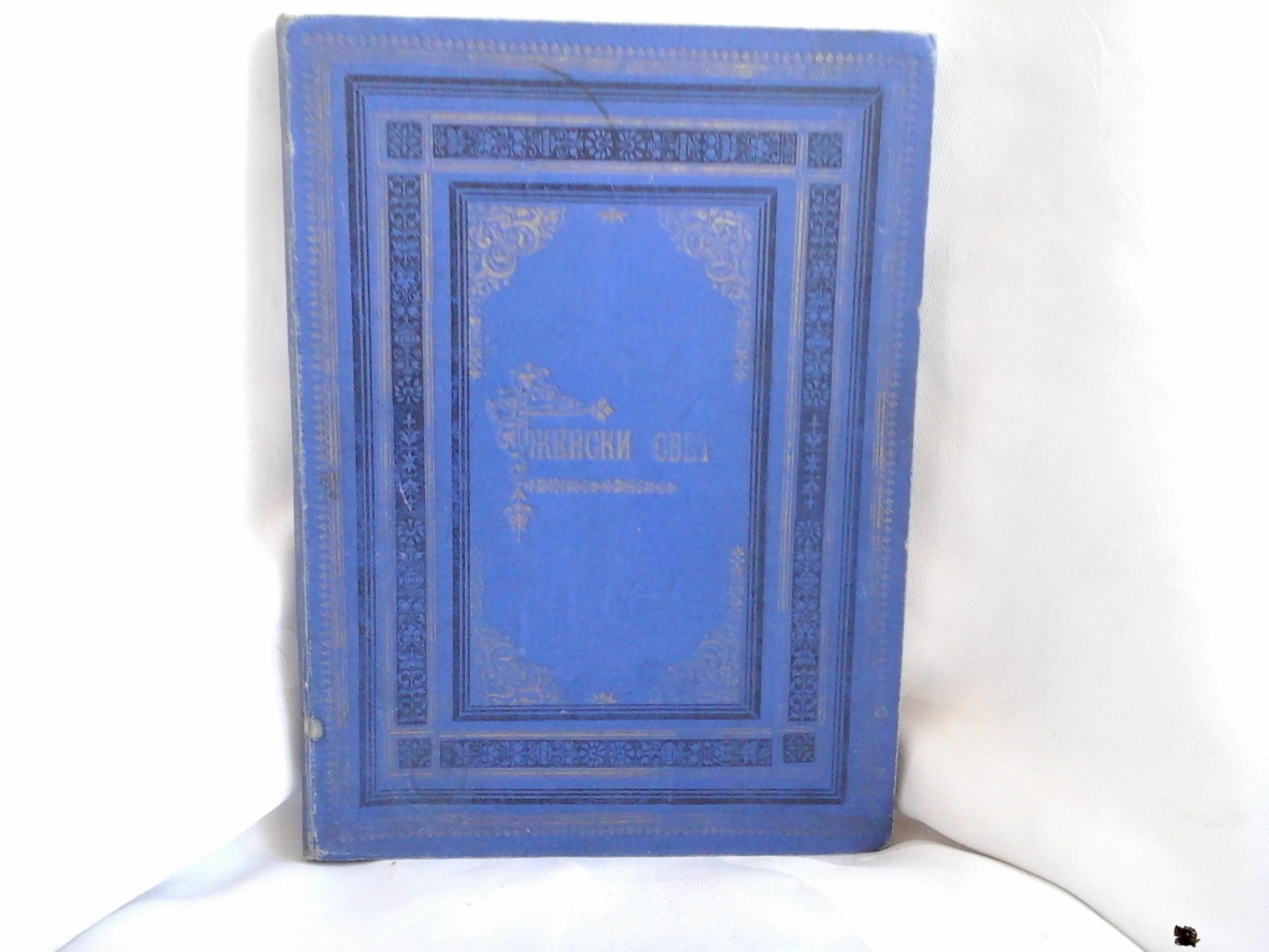 ŽENSKI SVET — list Dobrotvornih zadruga Srpkinja, godište 1893, u ukrasnom povezu — Arkadije Varađanin (urednik), antikvarna knjiga