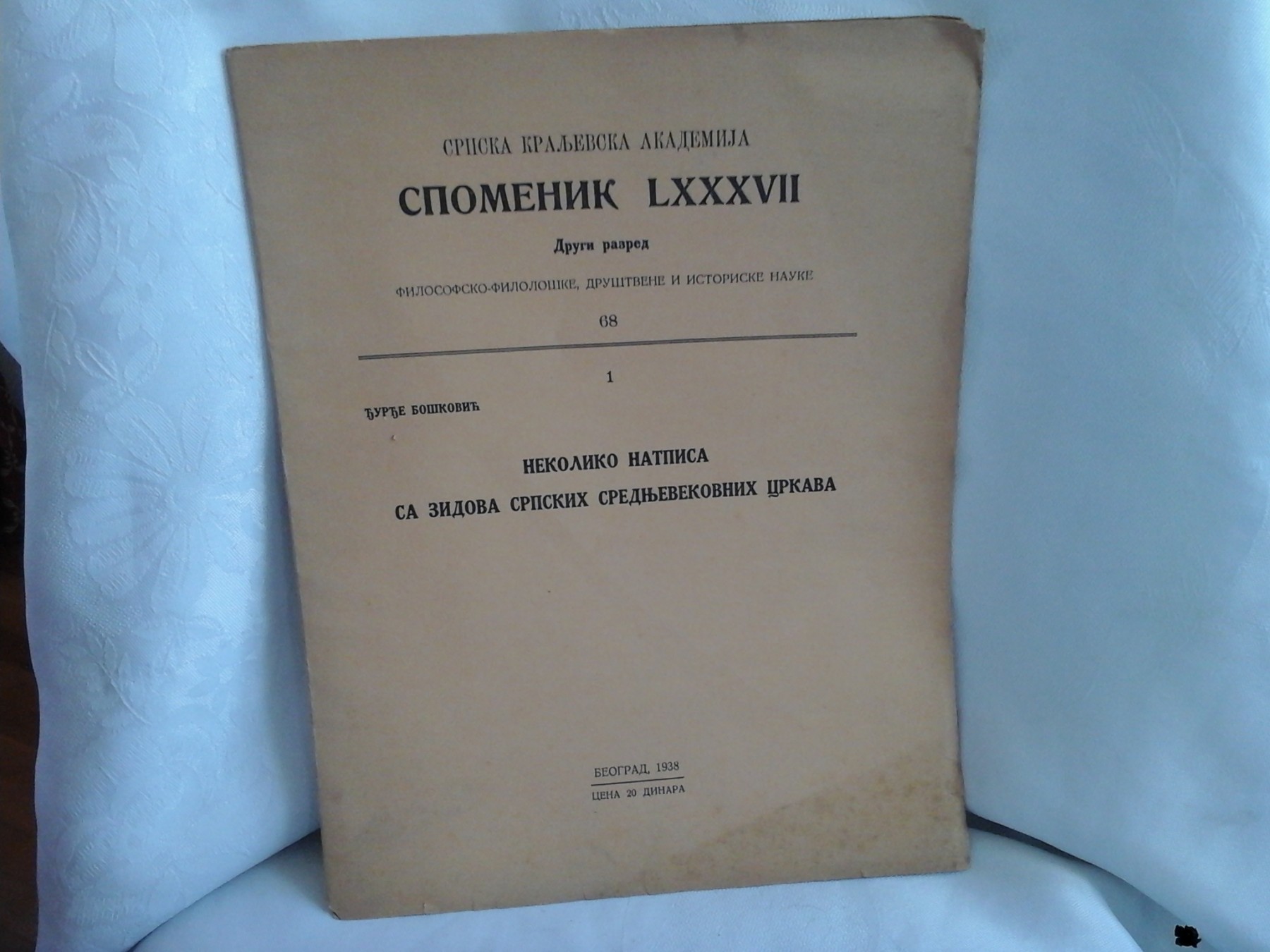 Nekoliko natpisa sa zidova srpskih srednjevekovnih crkava (SKA, Spomenik LXXXVII, Beograd 1938) — Đurđe Bošković, antikvarna knjiga