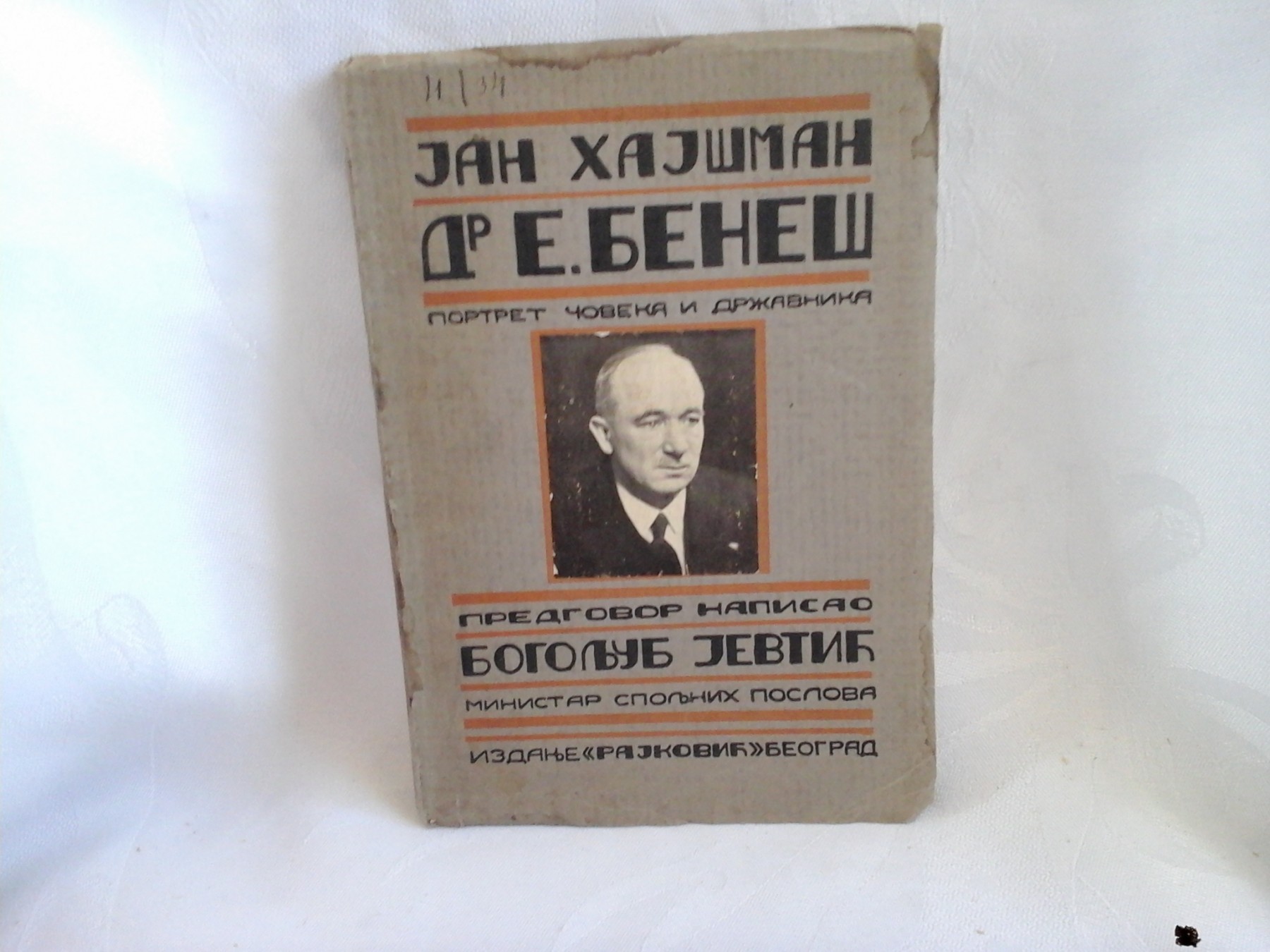 DR E. BENEŠ — portret čoveka i državnika, predgovor Bogoljub Jevtić (Rajković, Beograd 1934) — Jan Hajšman, antikvarna knjiga