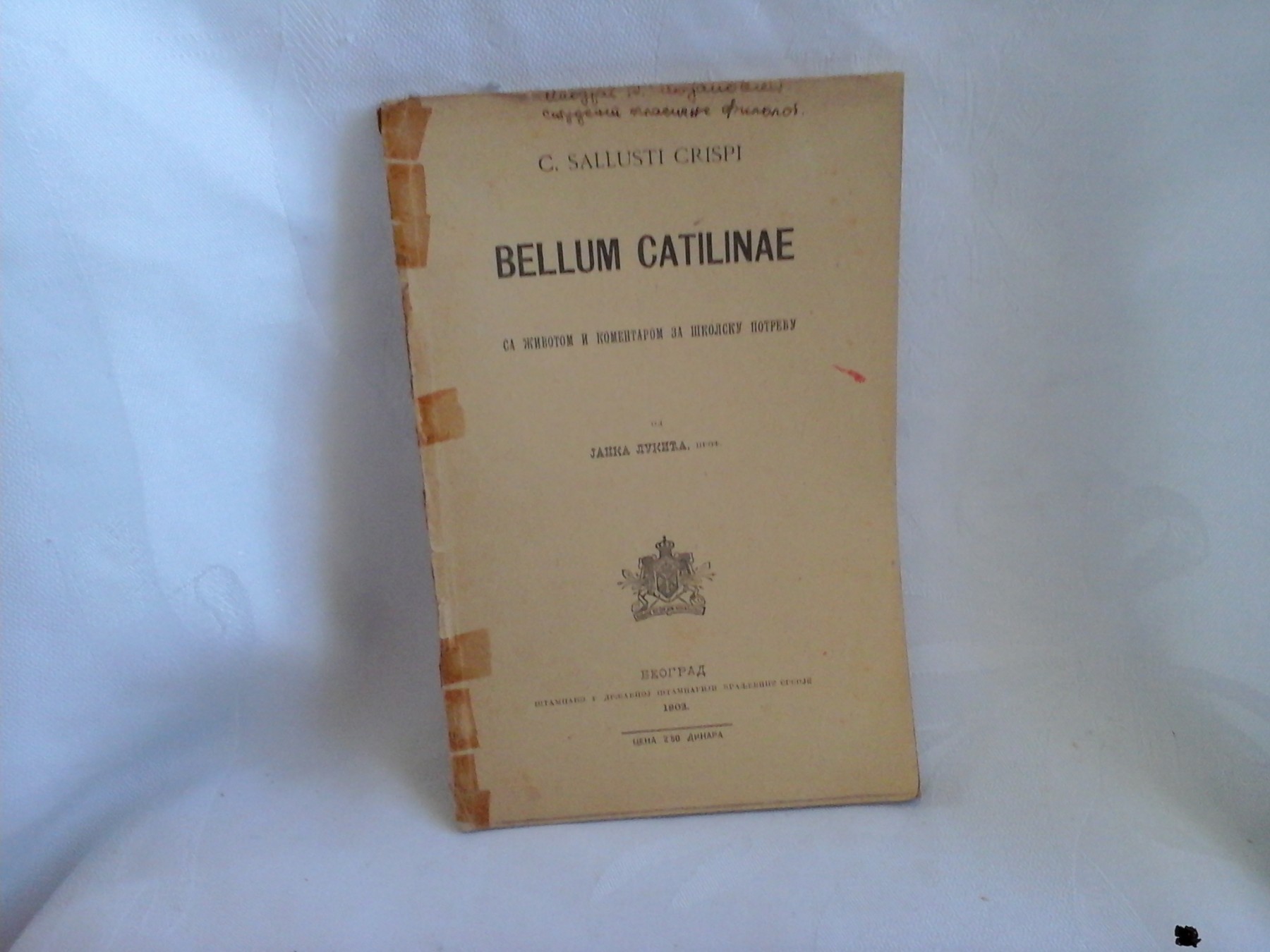 BELLUM CATILINAE — sa životom i komentarom za školsku upotrebu (Državna štamparija, Beograd 1902) — Gaj Salustije Krisp (priredio Janko Lukić), antikvarna knjiga