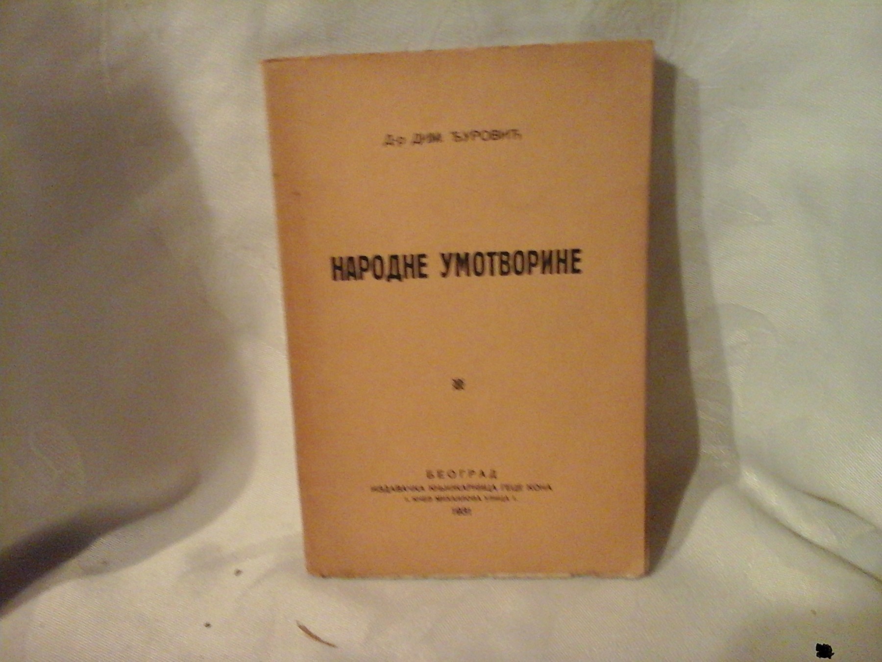 Narodne umotvorine (Geca Kon, Beograd 1931) — Dr Dimitrije Đurović, antikvarna knjiga