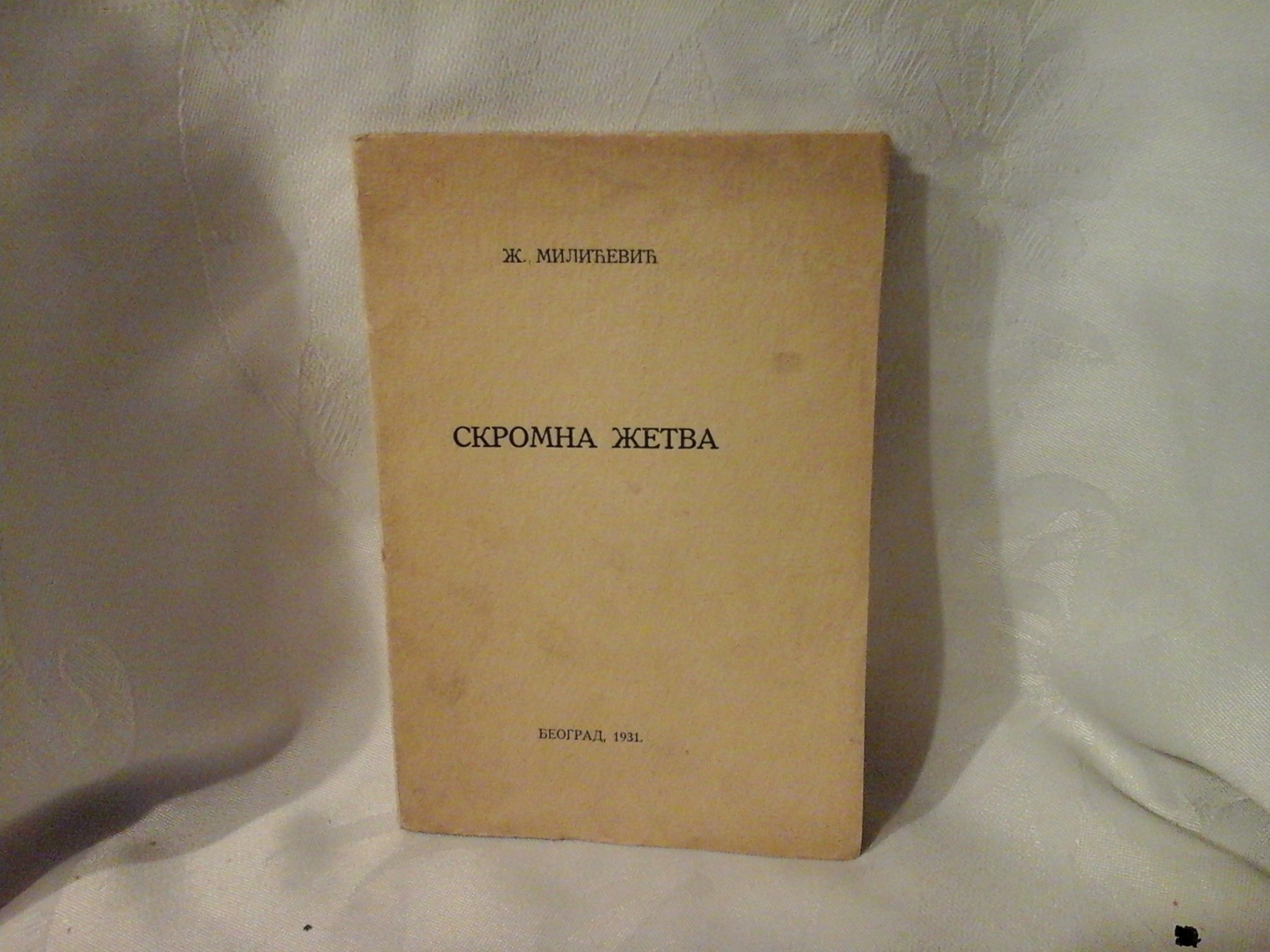 Skromna žetva (Beograd 1931) — Živko Milićević, antikvarna knjiga