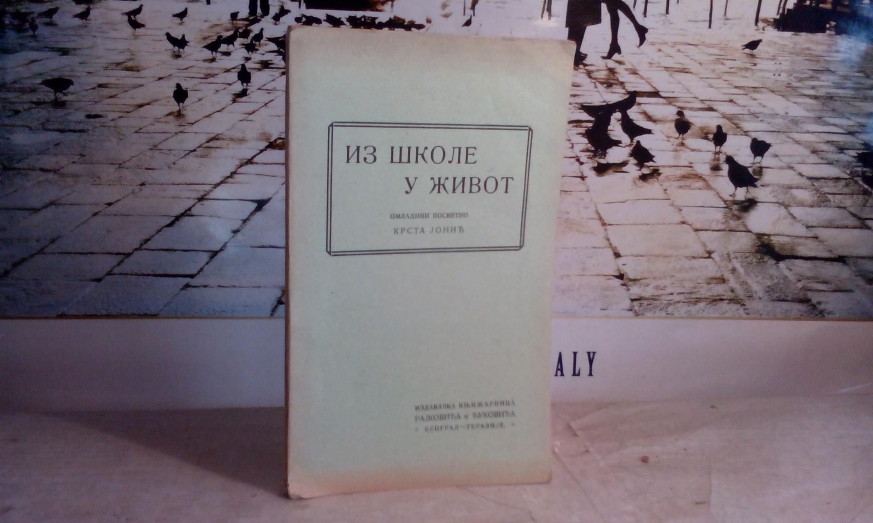 IZ ŠKOLE U ŽIVOT — omladini posvetio Krsta Jonić (Rajković i Ćuković, Beograd 1925) — Krsta Jonić, antikvarna knjiga