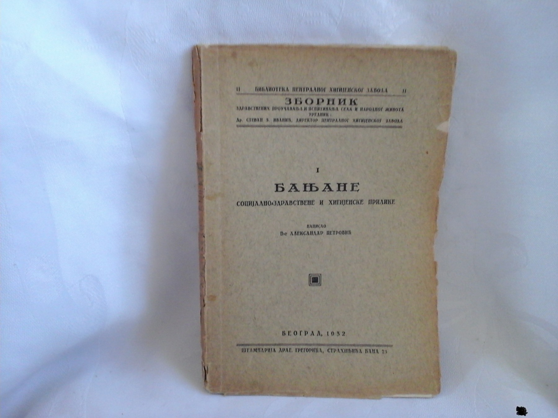 BANJANE — socijalno-zdravstvene i higijenske prilike (Biblioteka Centralnog higijenskog zavoda 11, Beograd 1932) — Dr Aleksandar Petrović, antikvarna knjiga