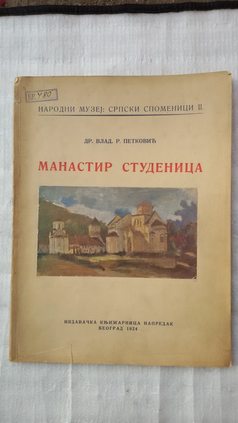 MANASTIR STUDENICA — sa 114 slika u tekstu (Narodni muzej, Srpski spomenici II, Napredak, Beograd 1924) — Dr Vladimir R. Petković, antikvarna knjiga