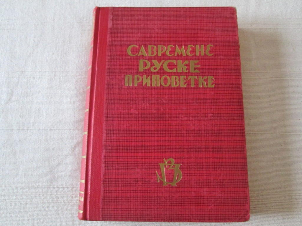 SAVREMENE RUSKE PRIPOVETKE — Gorki, Zamjatin, Pilnjak, Zoščenko, Vl. Sirin (Nabokov)… (Profesorska zadruga, 1940) — Priredio i preveo Stevan Janjić, antikvarna knjiga