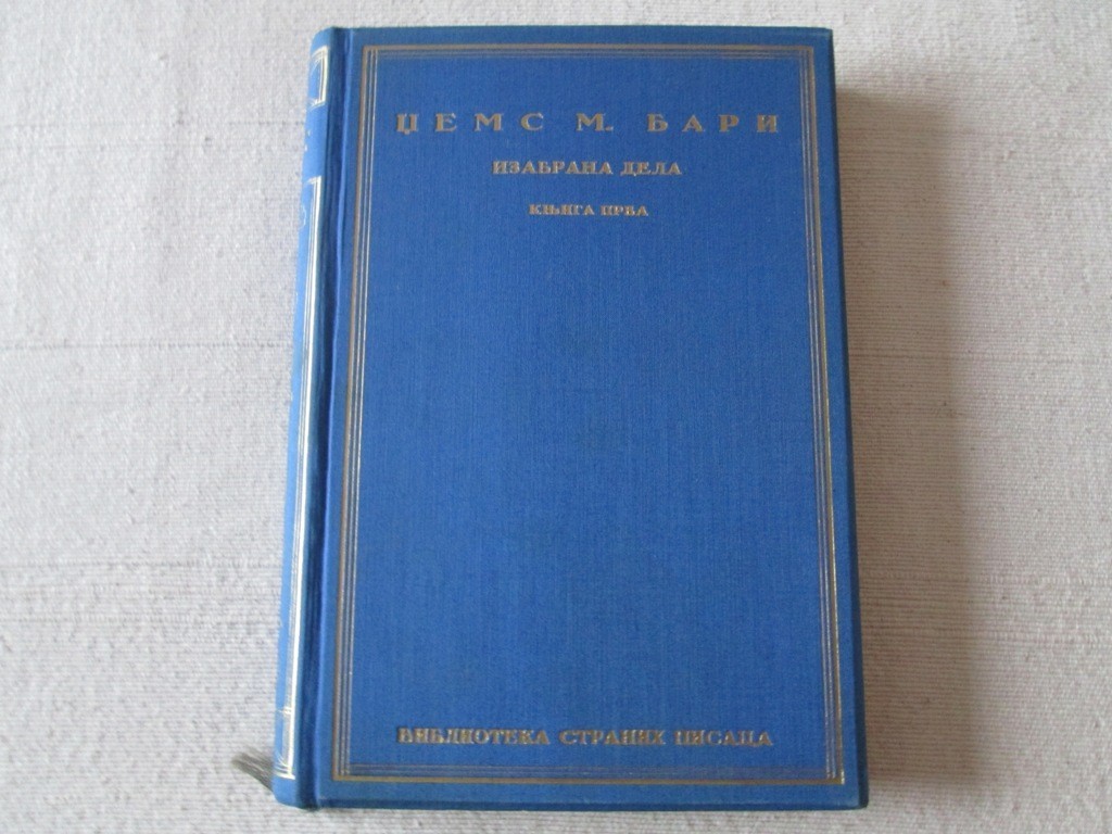 IZABRANA DELA, knjiga prva — BELA PTIČICA, sa studijom Jelisavete Marković (Biblioteka stranih pisaca, Narodna prosveta) — Džems Metju Bari, antikvarna knjiga
