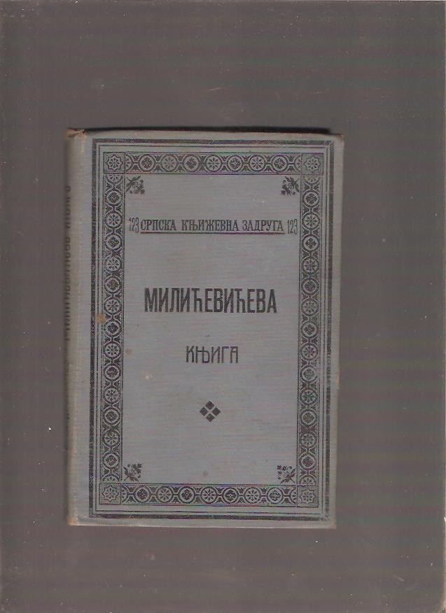 MILIĆEVIĆEVA KNJIGA (SKZ 123, kolo XVIII, 1909) — Milan Đ. Milićević, antikvarna knjiga
