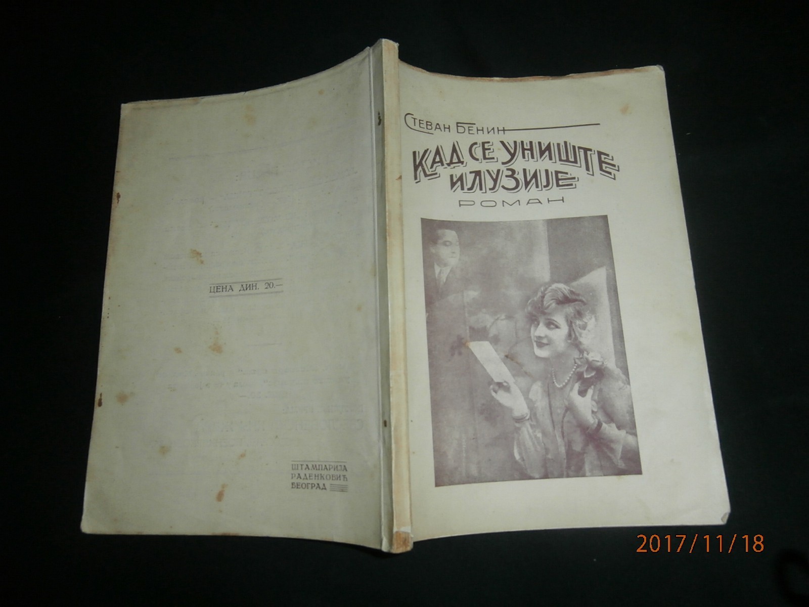 KAD SE UNIŠTE ILUZIJE — roman (Štamparija Radenković, Beograd) — Stevan Benin, antikvarna knjiga