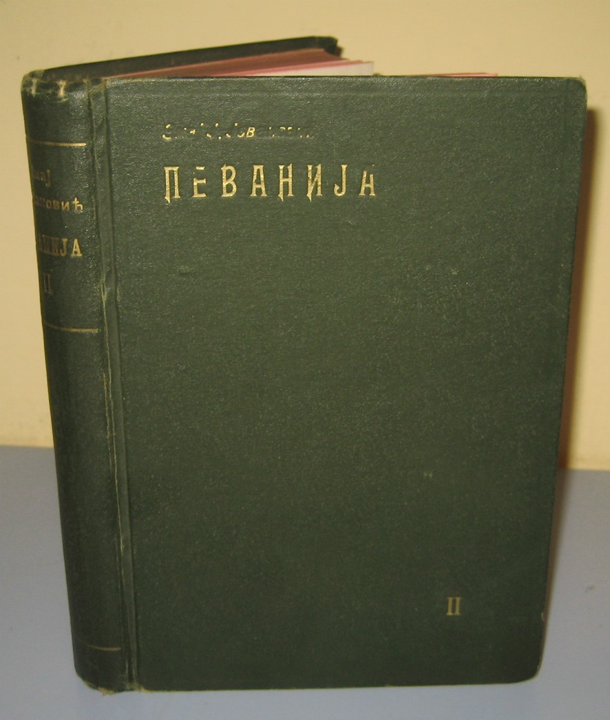 PEVANIJA ZMAJ-JOVANA JOVANOVIĆA II — divot-izdanje, sa ukrasnom naslovnom stranom (braća M. Popović, Novi Sad 1882) — Jovan Jovanović Zmaj, antikvarna knjiga