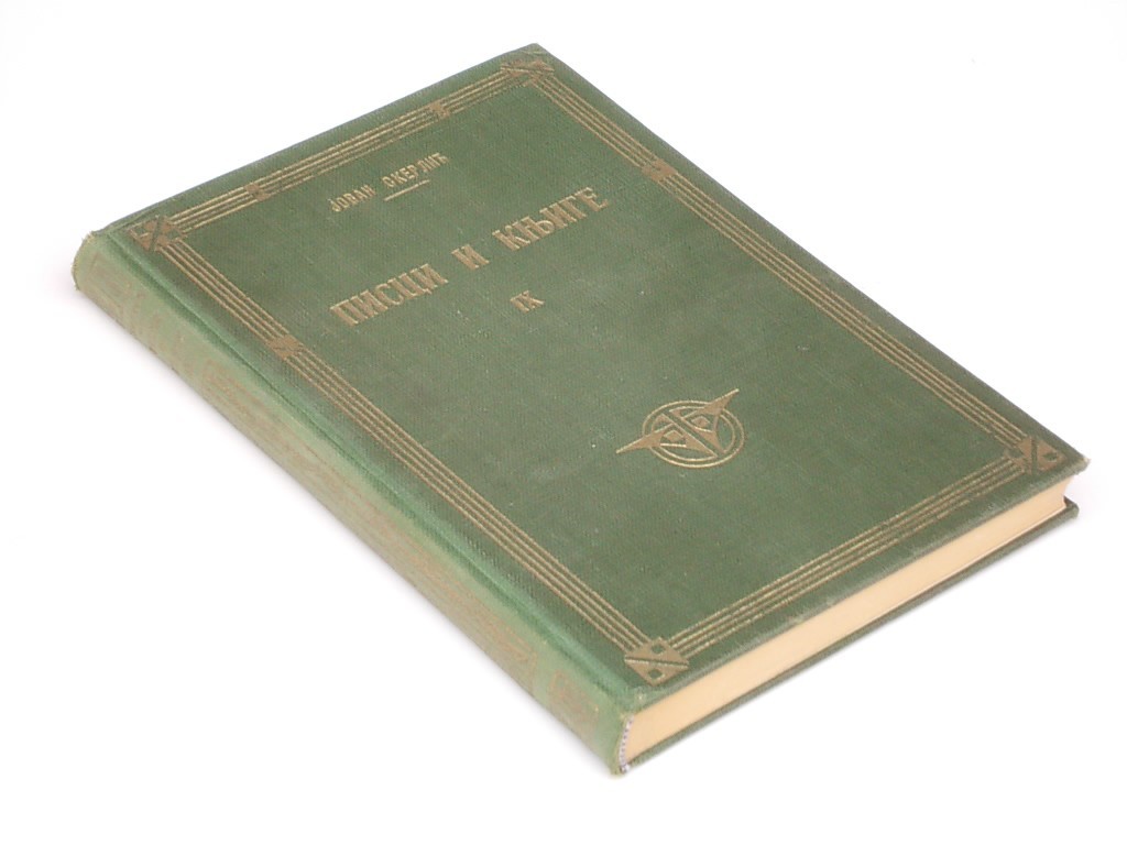 PISCI I KNJIGE IX — u zelenom platnu Gece Kona (1926) — Jovan Skerlić, antikvarna knjiga
