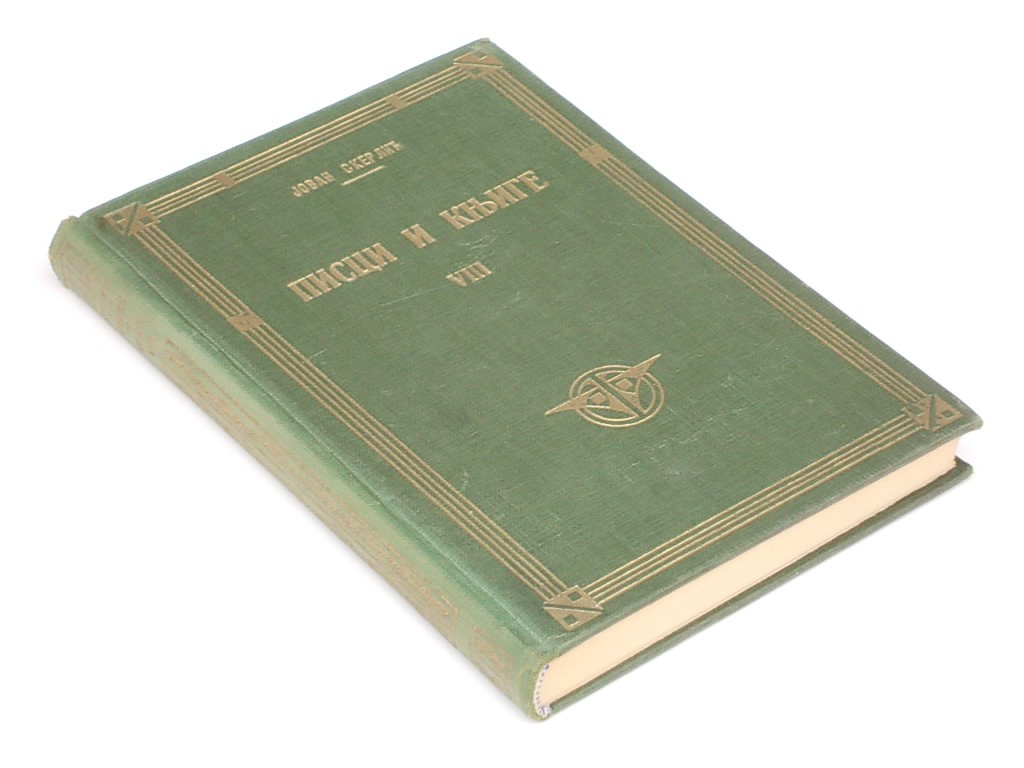 PISCI I KNJIGE VIII — u zelenom platnu Gece Kona (1926) — Jovan Skerlić, antikvarna knjiga