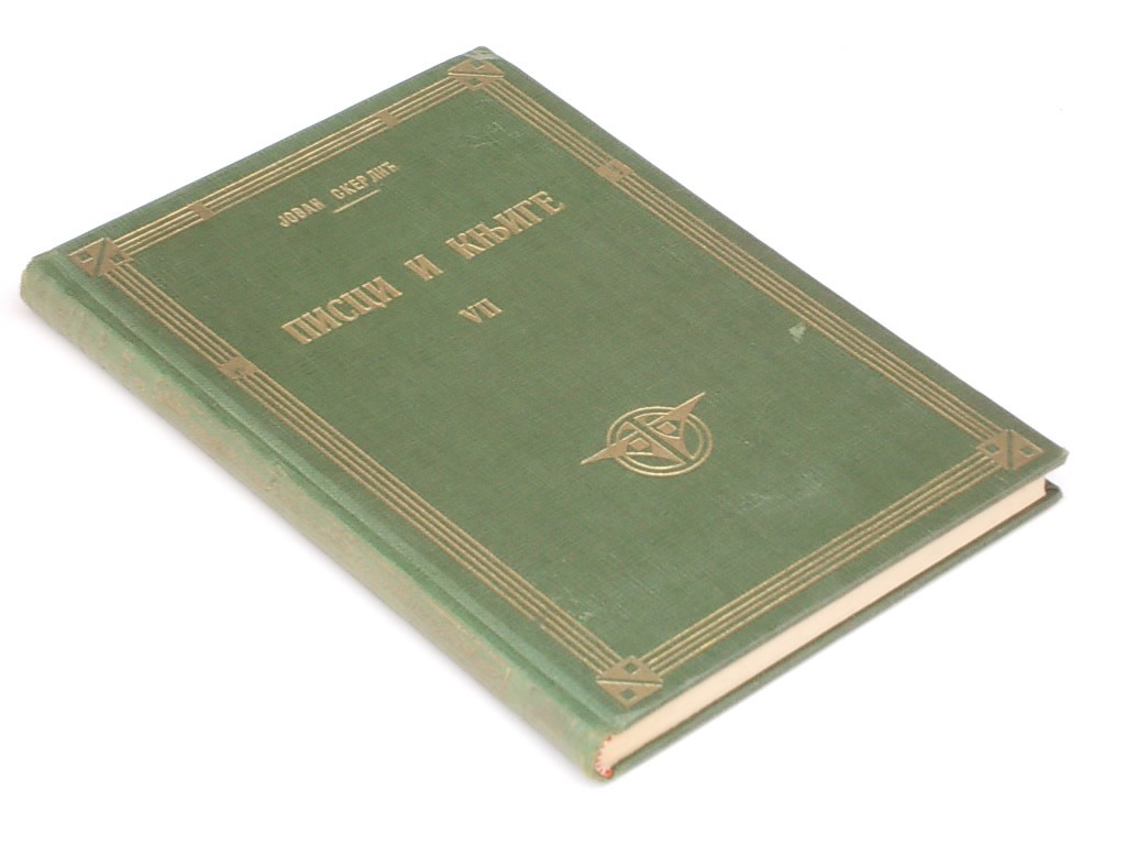 PISCI I KNJIGE VII — u zelenom platnu Gece Kona (1926) — Jovan Skerlić, antikvarna knjiga