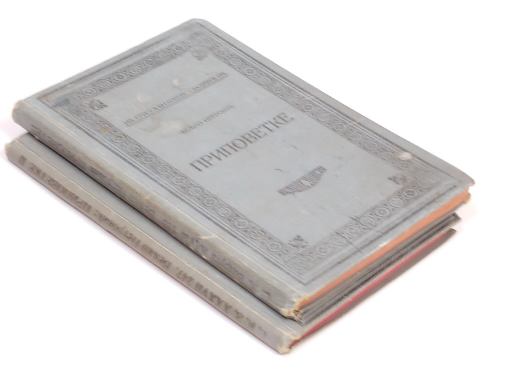 PRIPOVETKE I—II — u sivom Zadruginom povezu (SKZ, 1925) — Veljko Petrović, antikvarna knjiga