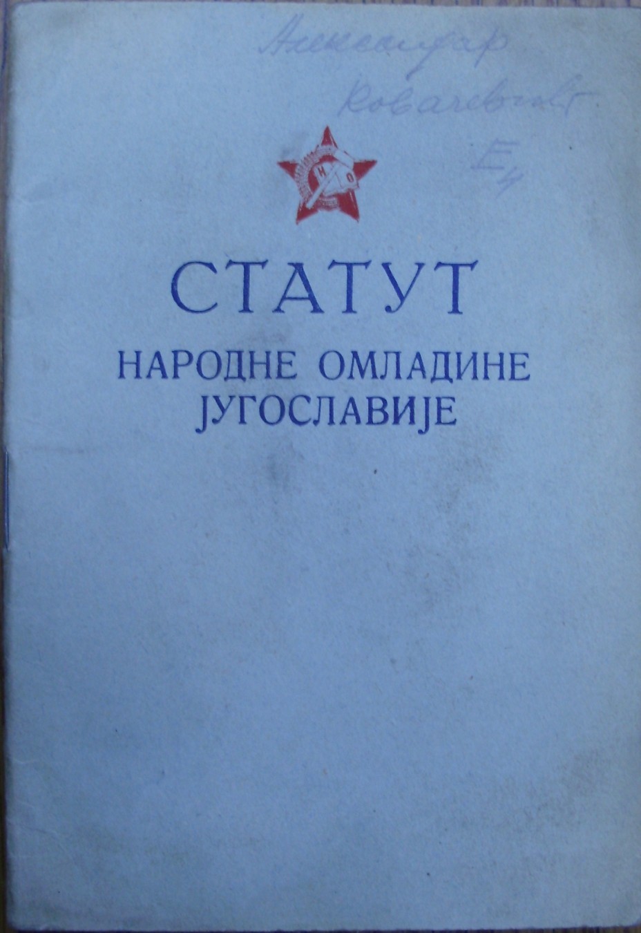 STATUT NARODNE OMLADINE JUGOSLAVIJE (Centralno veće NOJ, Beograd 1946) — Centralno veće Narodne omladine Jugoslavije, antikvarna knjiga