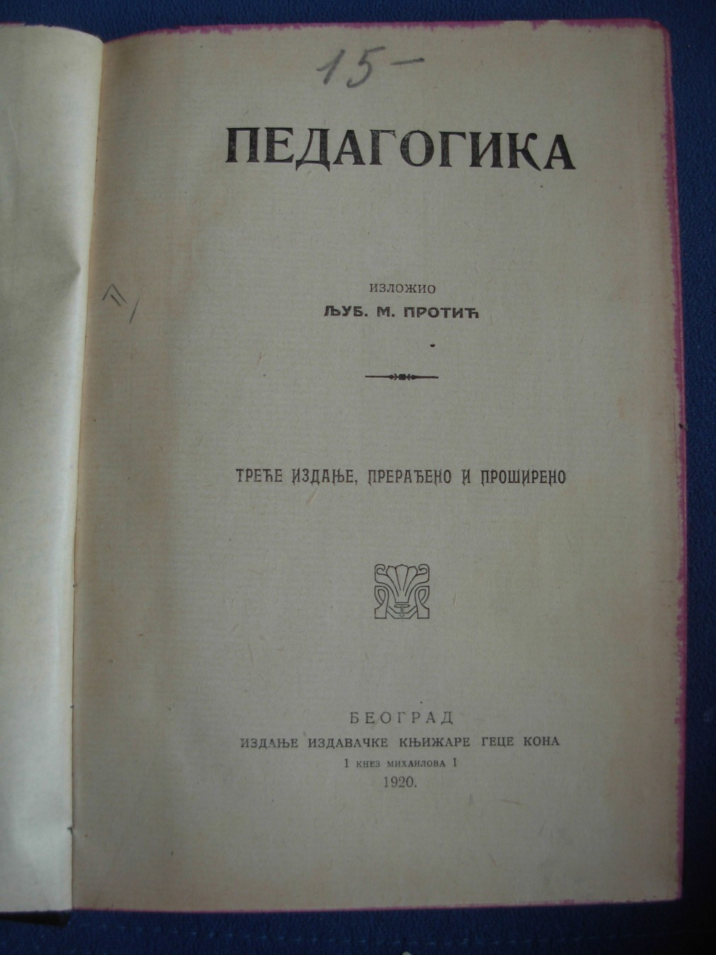 PEDAGOGIKA — treće izdanje, prerađeno i prošireno (Geca Kon, 1920) — Ljub. M. Protić, antikvarna knjiga