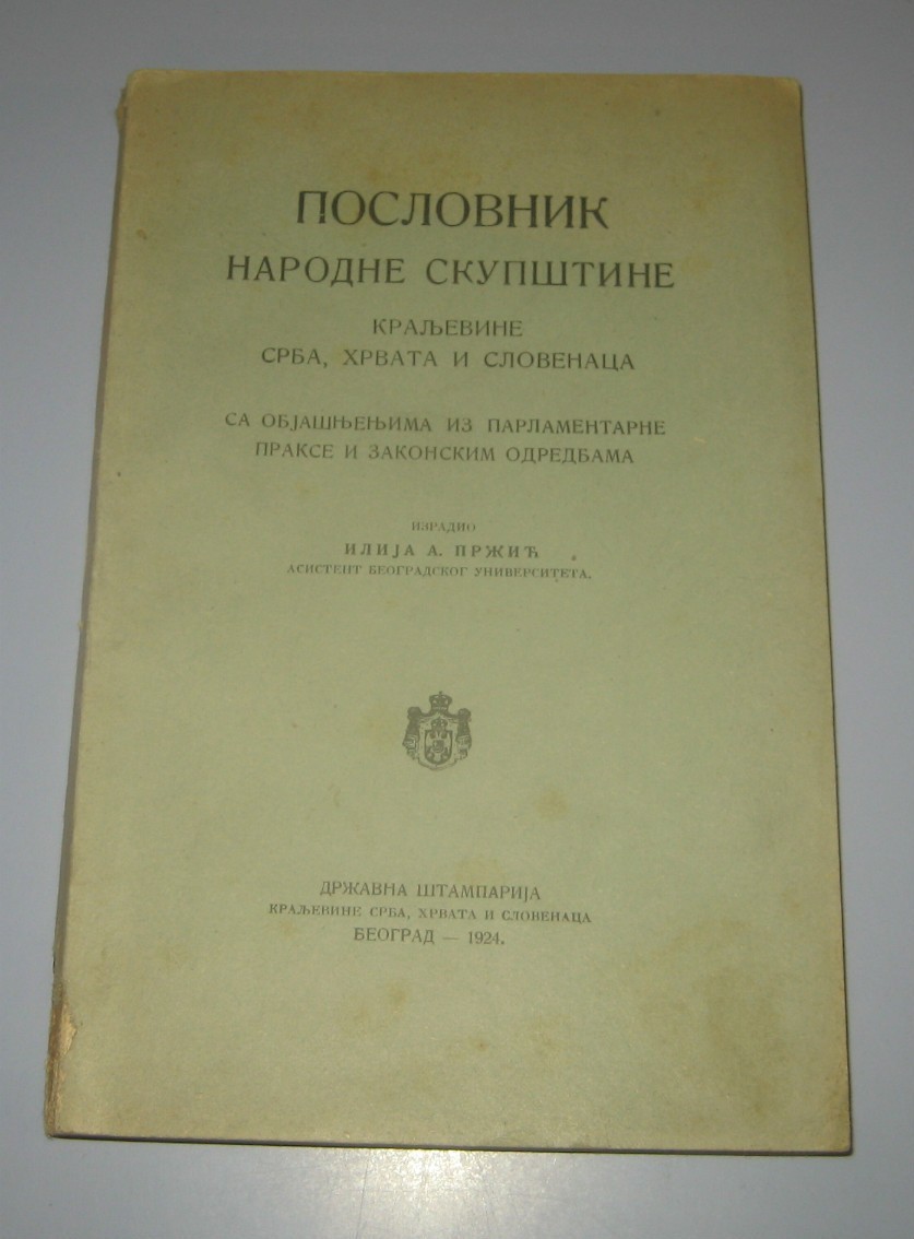 POSLOVNIK NARODNE SKUPŠTINE KRALJEVINE SRBA, HRVATA I SLOVENACA sa objašnjenjima iz parlamentarne prakse (Državna štamparija, 1924) — Ilija A. Pržić, antikvarna knjiga