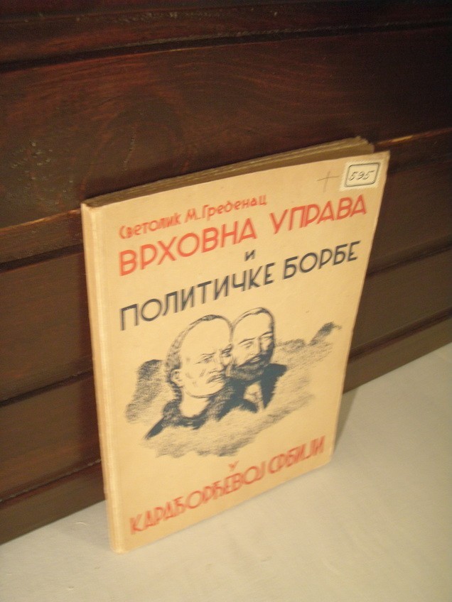VRHOVNA UPRAVA I POLITIČKE BORBE U KARAĐORĐEVOJ SRBIJI — politička istoriska studija (Savremena pitanja, Beograd 1940) — Svetolik M. Grebenac, antikvarna knjiga