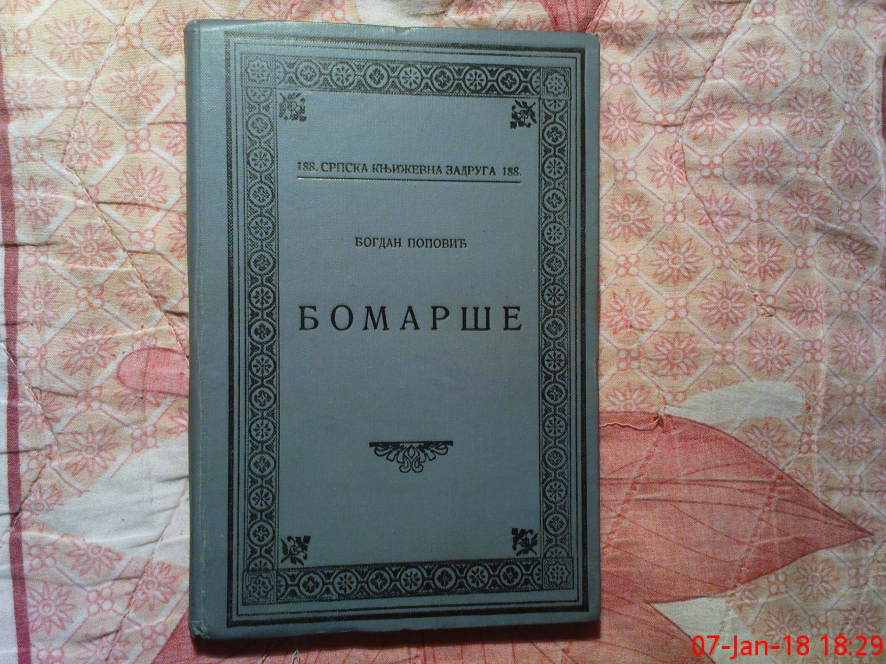 BOMARŠE (SKZ 188, 1925) — drugi primerak — Bogdan Popović, antikvarna knjiga