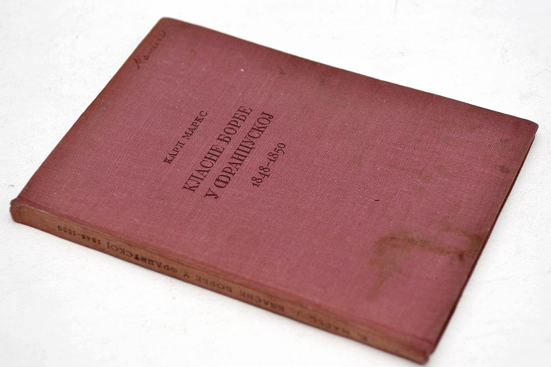 KLASNE BORBE U FRANCUSKOJ 1848—1850 (Kultura, 1949) — Karl Marks, antikvarna knjiga