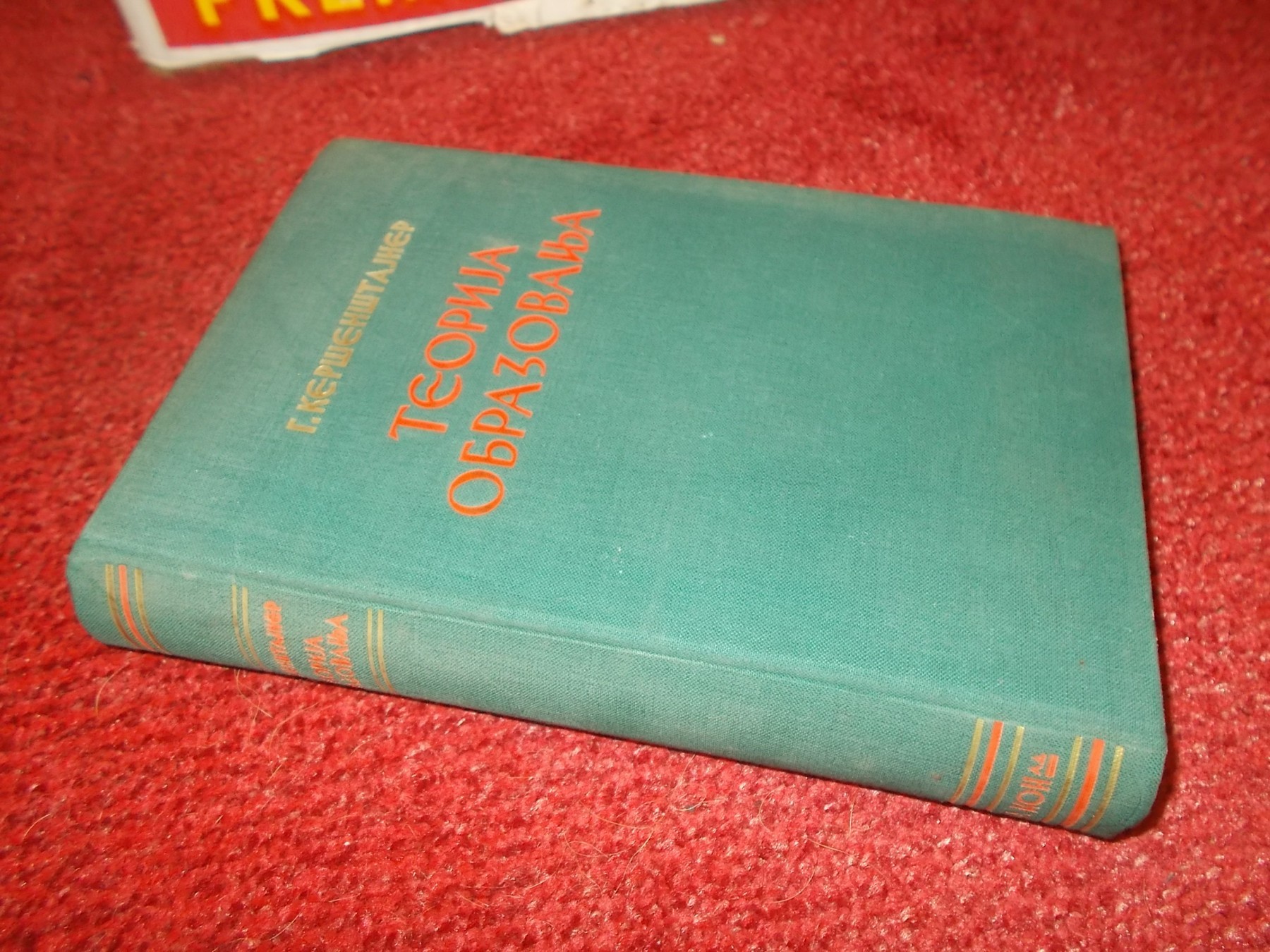 TEORIJA OBRAZOVANJA (Geca Kon, 1939) — drugi primerak — Georg Keršenštajner, antikvarna knjiga