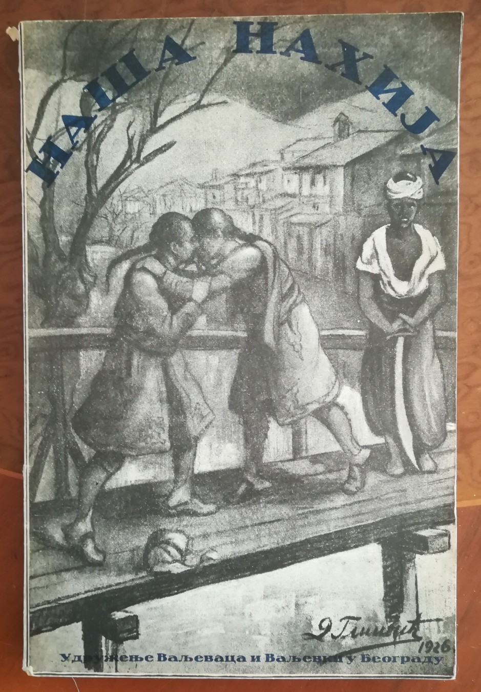 NAŠA NAHIJA — zbornik o prošlosti Valjeva, korica Đ. Glišić (Udruženje Valjevaca i Valjevki u Beogradu, 1926) — Udruženje Valjevaca i Valjevki u Beogradu, antikvarna knjiga