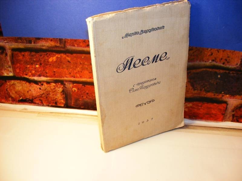PESME — s predgovorom Sime Pandurovića (1937) — Marko Vidojković, antikvarna knjiga