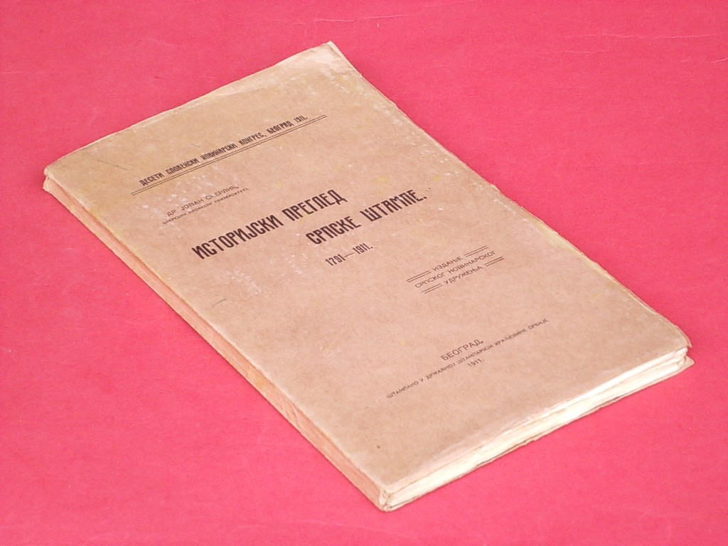 ISTORIJSKI PREGLED SRPSKE ŠTAMPE 1791—1911 — izdanje Srpskog novinarskog udruženja (Beograd, 1911) — drugi primerak — Jovan Skerlić, antikvarna knjiga