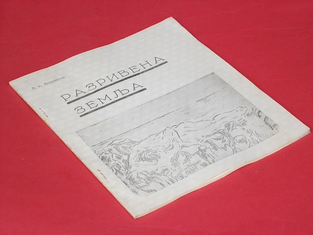 RAZRIVENA ZEMLJA — sa ilustrovanom koricom (Knjižara Save Ivkova, Sombor 1938) — Bora Kovačević Boreski, antikvarna knjiga