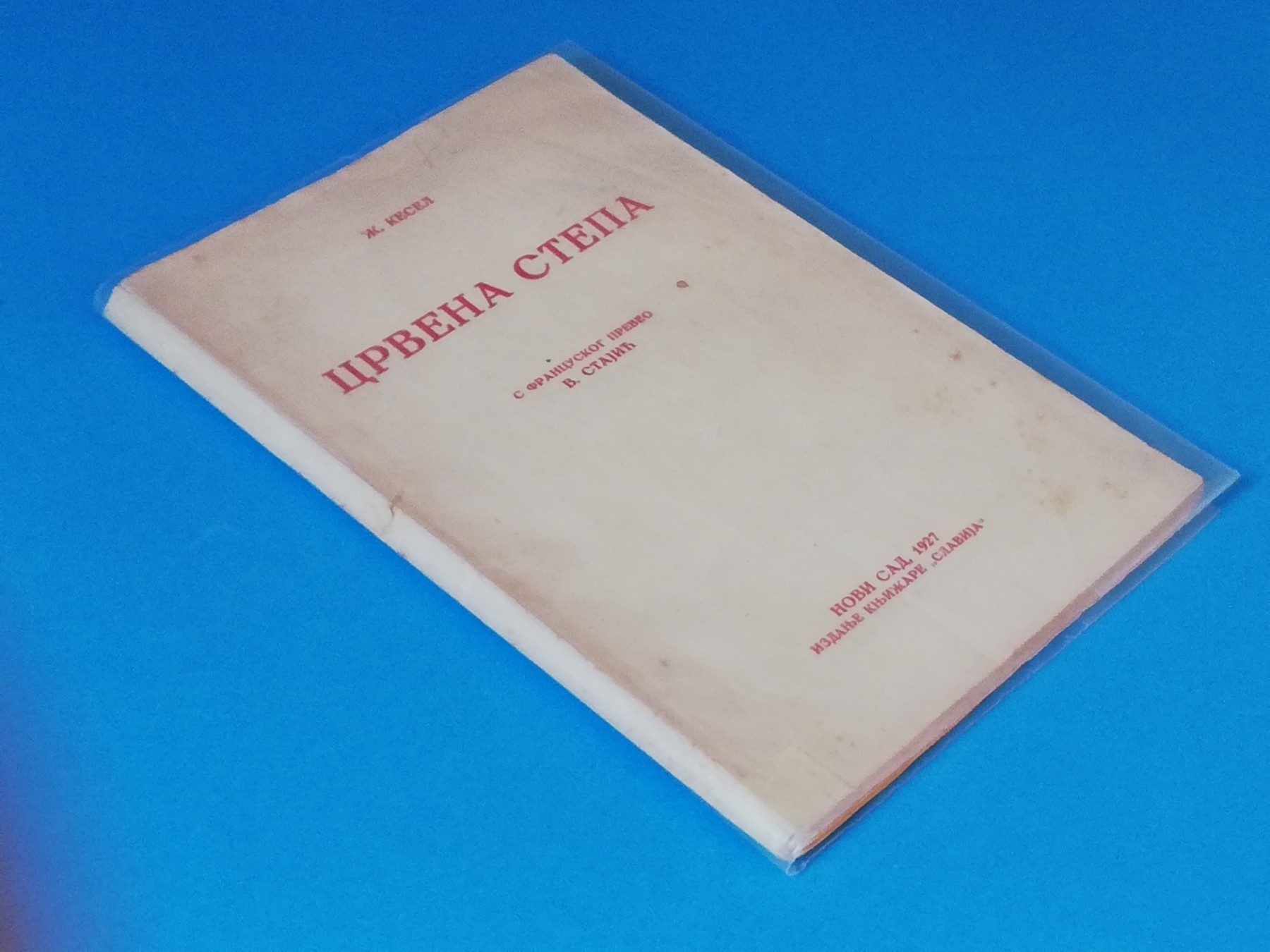 CRVENA STEPA — s francuskog preveo V. Stajić (Slavija, Novi Sad 1927) — Žozef Kesel, antikvarna knjiga