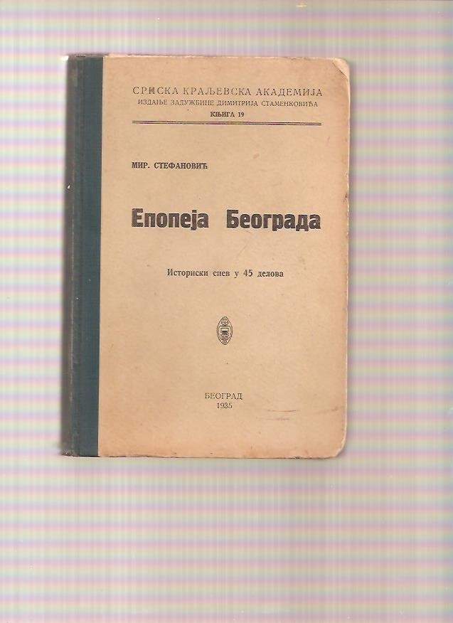 EPOPEJA BEOGRADA — istoriski spev u 45 delova (SKA, Zadužbina Dimitrija Stamenkovića 19, 1935) — treći primerak — Mirko Stefanović, antikvarna knjiga