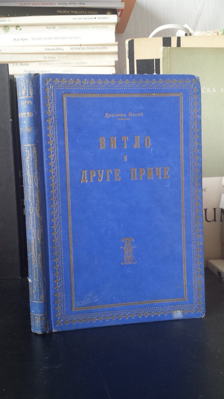 VITLO I DRUGE PRIČE — prvo izdanje, u plavom platnu sa zlatnim okvirom (Geca Kon, 1924) — treći primerak — Dragiša Vasić, antikvarna knjiga