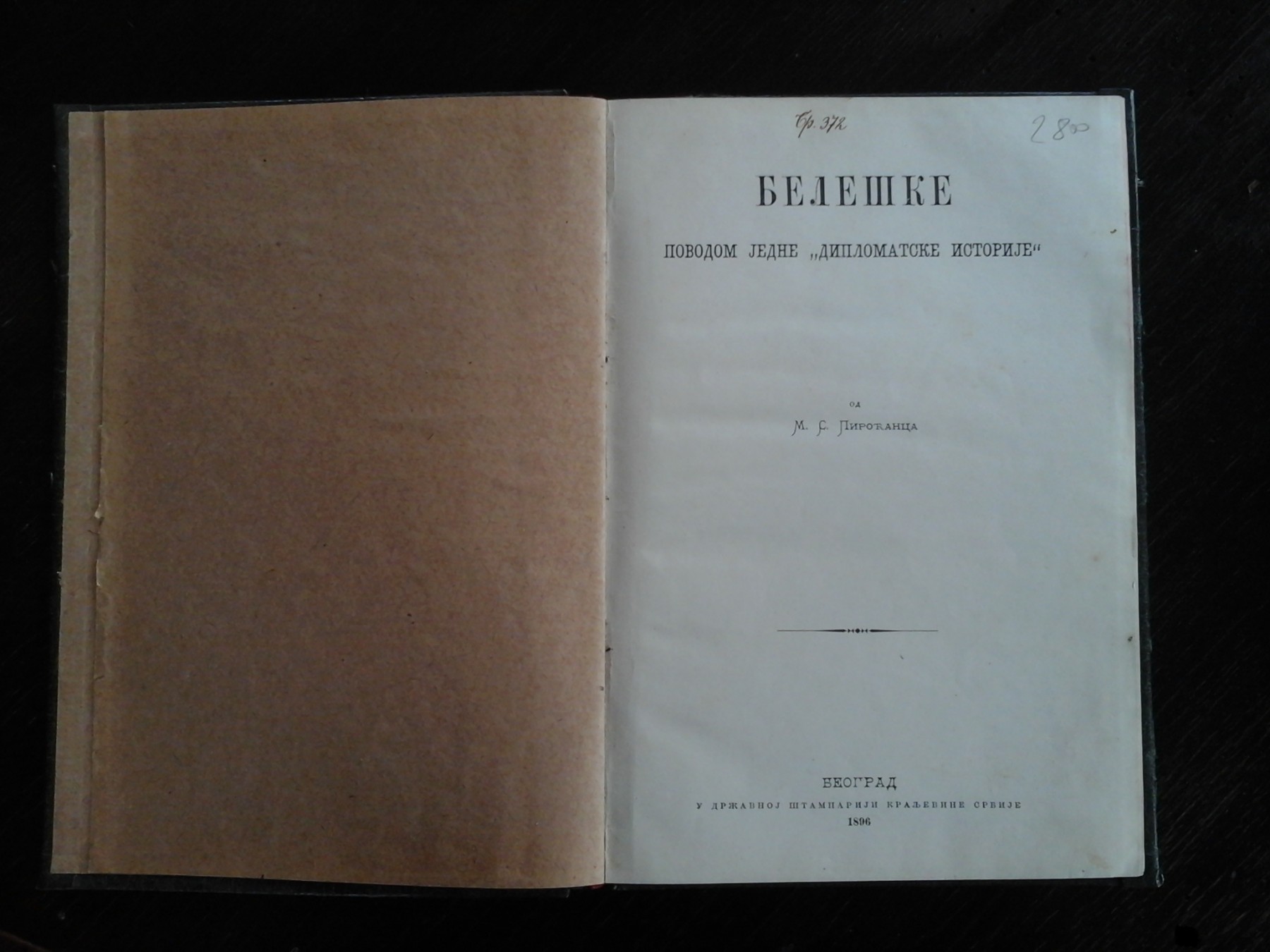 BELEŠKE POVODOM JEDNE „DIPLOMATSKE ISTORIJE" (Državna štamparija, Beograd 1896) — Milan S. Piroćanac, antikvarna knjiga