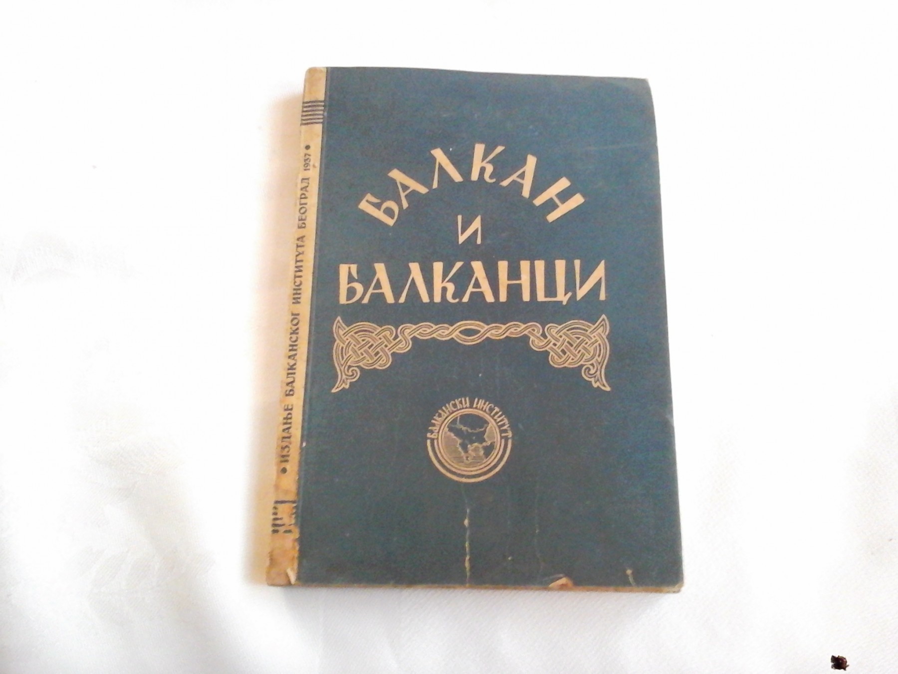 BALKAN I BALKANCI — izdanje Balkanskog instituta (Beograd, 1937) — Balkanski institut (Ratko Parežanin), antikvarna knjiga