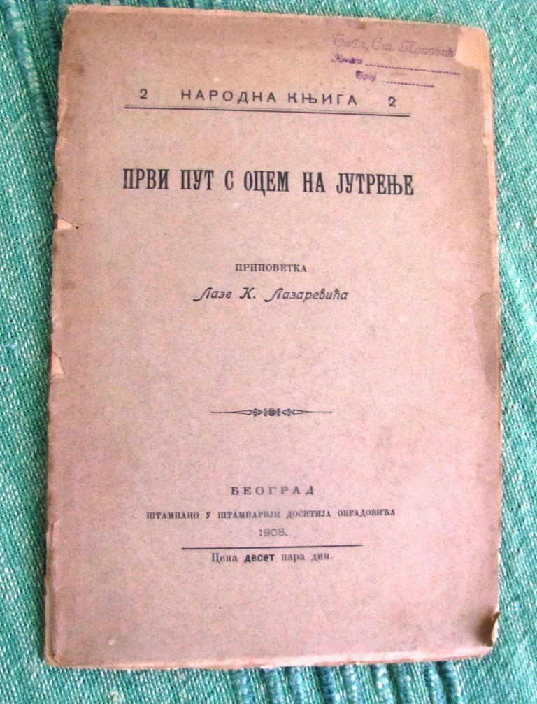 PRVI PUT S OCEM NA JUTRENJE — pripovetka (Narodna knjiga 2, SKZ, Beograd 1905) — Laza K. Lazarević, antikvarna knjiga