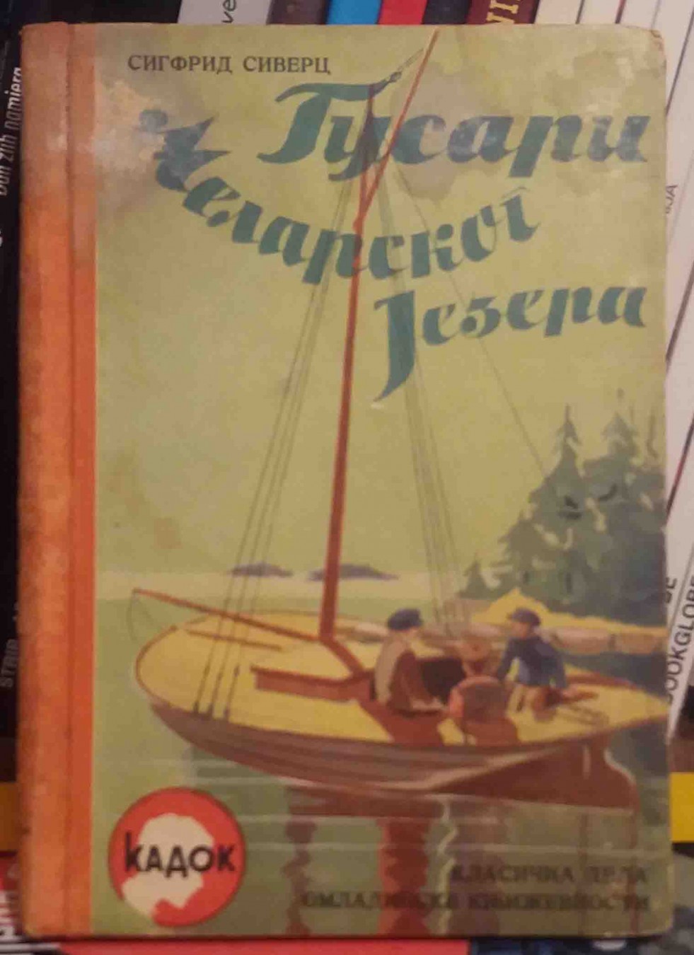 GUSARI MELARSKOG JEZERA — Kadok, klasična dela omladinske književnosti (predratno izdanje) — Sigfrid Siverc, antikvarna knjiga