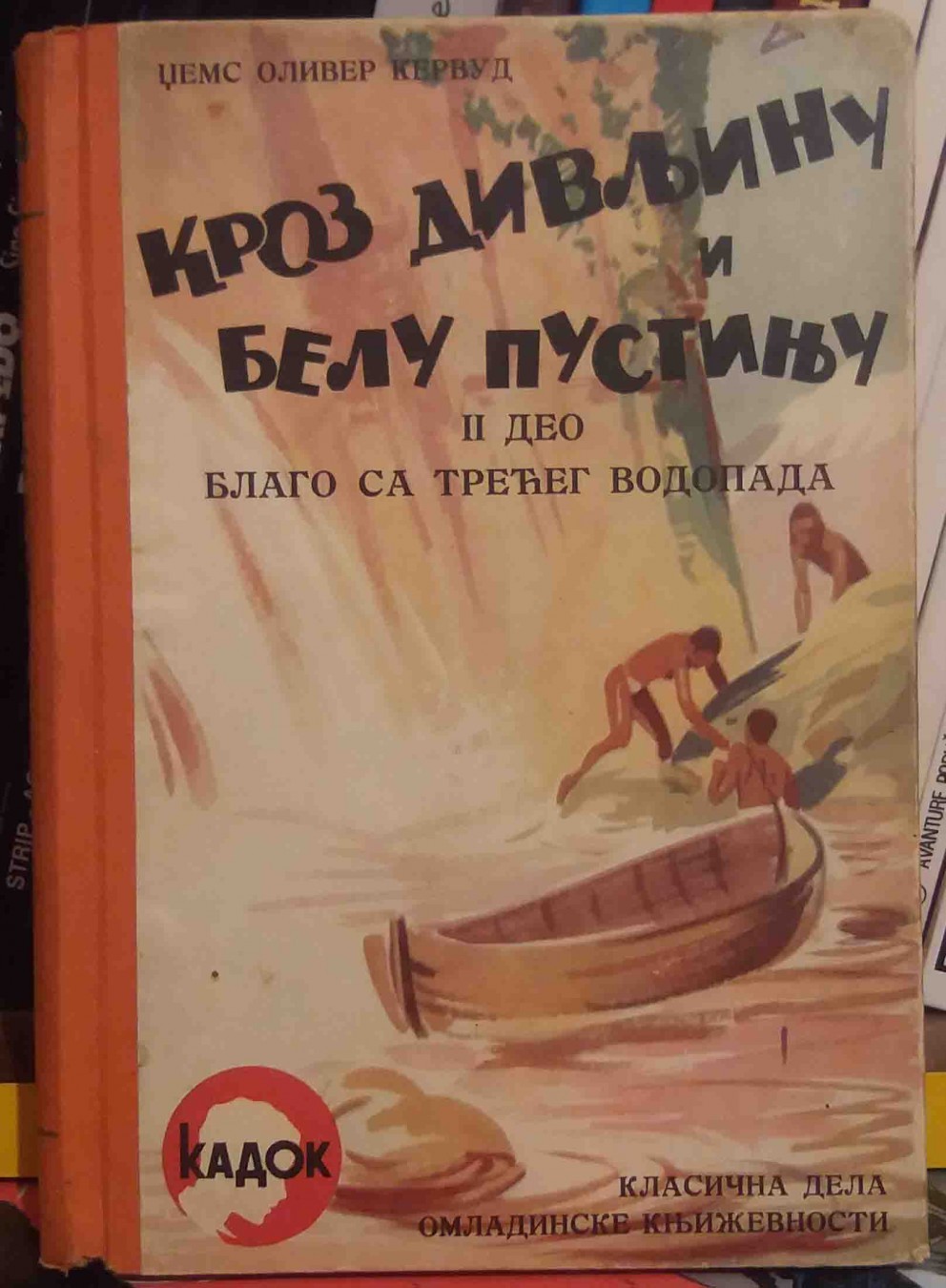 KROZ DIVLJINU I BELU PUSTINJU, II deo: BLAGO SA TREĆEG VODOPADA (Kadok 18, predratno izdanje) — Džems Oliver Kervud, antikvarna knjiga
